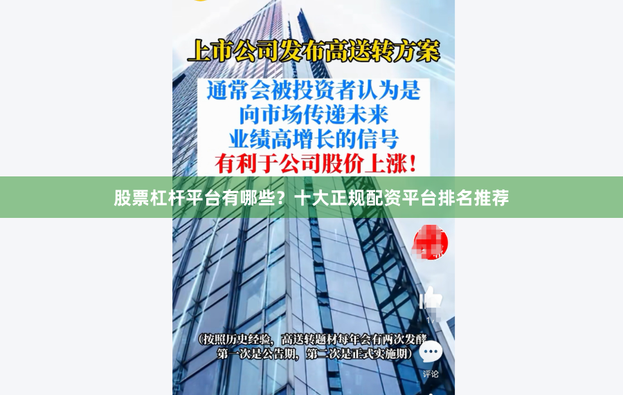 股票杠杆平台有哪些？十大正规配资平台排名推荐